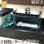綿棒スタンド(ヨコ) フタ(ダークブラウン) ガラス 取り出しやすい 横置きバリ 高級感 スパ ホテル用品 客室備品 おしゃれ バリ雑貨