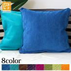 クッションカバー ATEJA Luxury(8カラー)45cm×45cm  高級 ホテル仕様 アジアン バリ雑貨 バリ風 インテリア 検針済