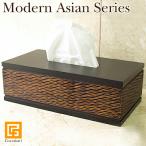 Modern Asian Series Tissue case (ティッシュケース)    木製 おしゃれ アジアン雑貨 バリ  黒 ブラウン リゾート バリ雑貨 バリ風 インテリア