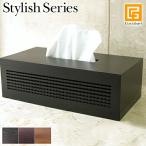 ティッシュケース Stylish Series Tissue c