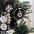 Luxuryオーナメント3種類セット メール便対応可 クリスマス オーナメント セット 飾り 装飾 おしゃれ 豪華 クリスタル風 インテリア 雑貨