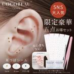 『初心者5点セット』耳つぼシール 耳ツボスティック ステンレスピンセット 耳つぼジュエリー 金粒 銀粒 チタン粒 金属アレルギー対応 粒タイプ フェイスライン