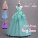 子供ドレス ロングドレスミントグリーンブルーキッズドレス 結婚式 ピアノ発表会 フォーマルドレス パーディー 演奏会 フォーマル 結婚式 120130140150160cm