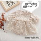 好評 子供ワンピース  100日セレモニードレス  刺繍 長袖ベビードレス ワンピース ロンパース 子供服 お誕生日 七五三 パーティー 入園式 60cm 70cm80cm