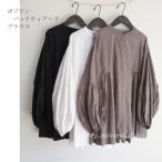 ショッピングSALE品 SALE ポプリン　バックティアード　ブラウス　チュニック　綿　ボリューム袖　プチプラ　1204　通販　8011