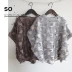 SALE SO　エスオー　ウール100%　フリンジニット　ドロップベスト　ワイドベスト　ニットベスト　SB-1892　通販　8056