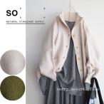 ショッピングSALE品 SALE SO　エスオー　ウール100％　ボトルネック　カーディガン　毛100％　ニットカーデ　SB-1882　通販　8063