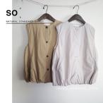 ショッピングSALE品 SALE　SO　エスオー　キルティング　ノーカラー　ベスト　コクーン　ナイロン100%　タフタ素材　SB-1896　通販　8156