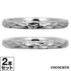 ペアリング 2本セット 安い k10 イエローゴールド ホワイトゴールド ピンクゴールド 日本製 おしゃれ プレゼント ギフト クリスマス 卒業式 入学式