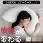 枕 マクラ YOKONEGU ヨコネグ ストレー