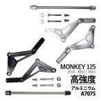 MONKEY125 JB02 JB03 Monkey 125 custom задняя подножка двойная подножка черный серебряный 2 посадочных мест CNC навинчиваемый марка машины особый дизайн tandem bar aluminium 