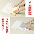 ネットdeきれい シャツ用・パンツ用 #7009・6274028 送料無料　洗濯ネット 型崩れしにくいネット　アイロン短縮　シワのつかない　シワ軽減