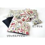ミニサシェ レッド　公式 カリス成城