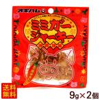 ミミガージャーキー 9g×2個　/オキハム 沖縄お土産 おつまみ （M便）