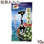  Okinawa . старый остров производство a-sa( сухой ульва «морской салат» )10g