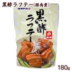  чёрный уксус рагу рафуте свинья рагу из мяса или рыбы в кубиках 180g /.... черновой чай свинья. рагу из мяса или рыбы в кубиках 