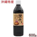 黒みつ 600g 黒蜜 黒糖シロップ 黒糖蜜 共栄社