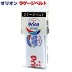 Orion багажный ремень / Okinawa . земля производство смешанные товары Orion пиво товары 