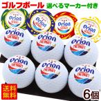 Orion ゴルフボール3個入×2セット（ゴルフグリーンマーカー2個付き）　/沖縄 お土産 オリオンビールロゴ （K便）