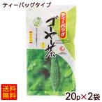 ゴーヤー茶 ティーバッグ 20P×2袋　/