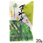 ゴーヤー茶（小）20g　/比嘉製茶