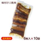  тест установка три листов мясо 6 листов входит ×10 пакет / Okinawa соба. . рагу рафуте рефрижератор 