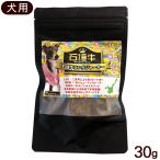 ドッグフード 石垣牛ラングジャーキー 30g　/犬用おやつ Sudaku