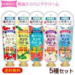 美らりん ハンドクリーム 5種セット /馬油入り 沖縄限定 沖縄お土産 【M便】