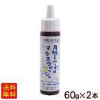 月桃とハーブのマウスウォッシュ 60g×2本　/沖縄子育て良品 （L便）