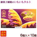 i... фруктовый пирог 6 штук ×10 коробка /. кондитерские изделия . dono . клубень . клубень фруктовый пирог Okinawa . земля производство сладости 