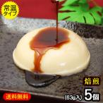 琉球ジーマーミ豆腐 焙煎 5個セット タレ付き(常温タイプ)(M便)