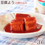 ..... тофу для старый sake . включая 3 шарик входить / Okinawa . земля производство закуска большой .