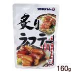 .. рагу рафуте 160g / черновой чай свинья три листов мясо Okinawa . земля производство oki ветчина 