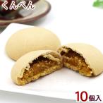 Yahoo! Yahoo!ショッピング(ヤフー ショッピング)くんぺん 10個入　/沖縄 お土産 お菓子 沖縄農園