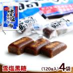 雪塩黒糖 120g×4袋　/塩黒糖 黒糖菓子 個包装 熱中症対策 沖縄お土産（M便）