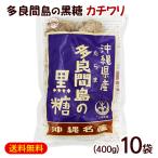  много хорошо промежуток остров. коричневый сахар kachiwali400g×10 пакет / Okinawa . земля производство оригинальный коричневый сахар .. цветок 