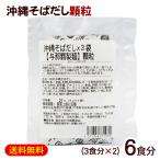  Okinawa соба суп ранулы 3 еда минут ×2 пакет / соба суп 6 еда минут . Naha производства лапша (M рейс )