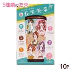 五宝美茶 ティーバッグ 10P　/比嘉製