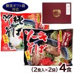  Okinawa соба 2 еда входить ×2 пакет комплект /sinkou еда простой подарок маленький подарок сырой лапша три листов мясо соба со-ки соба 4 порции (M рейс )