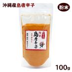  порошок перец сима тогараси 100g / Okinawa производство остров перец стручковый сверху quotient план (M возможно )
