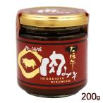 石垣牛肉みそ ラー油味 200g /大幸商事