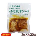  тест установка ..so-ki2 штук ×30 пакет / Okinawa соба. . солнечный еда рефрижератор 