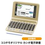 【CMでご案内】カシオ電子辞書 XD-SG6850 ココチモ限定 エクスワード ex-word 脳トレ あいうえお順配列キーボード