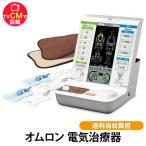 オムロン電気治療器 HV-F9520 送料無料 こり 痛み 医療機器 温熱治療 疲労回復 神経痛 筋肉痛