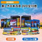 прекрасный .. Япония 100 .DVD все 10 шт 