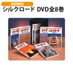  Silkroad DVD все 8 шт 