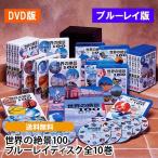  мир. ..100 Blue-ray диск все 10 шт 