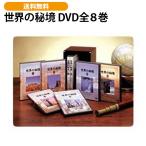  мир. ..DVD все 8 шт 