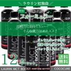 MCTオイル 300ml ケトン体 ダイエット mct oil ココナッツオイル100% 中鎖脂肪酸油 １2本セット ココキュア
