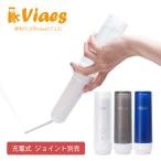 ショッピングトラベルグッズ [メーカー直販1年保証] Viaes（ビアエス）充電式 携帯用おしり洗浄器 USBケーブル、予備ノズル付 Type-C 電動 / シャワートイレ ハンディ ポータブル ウォッシュ